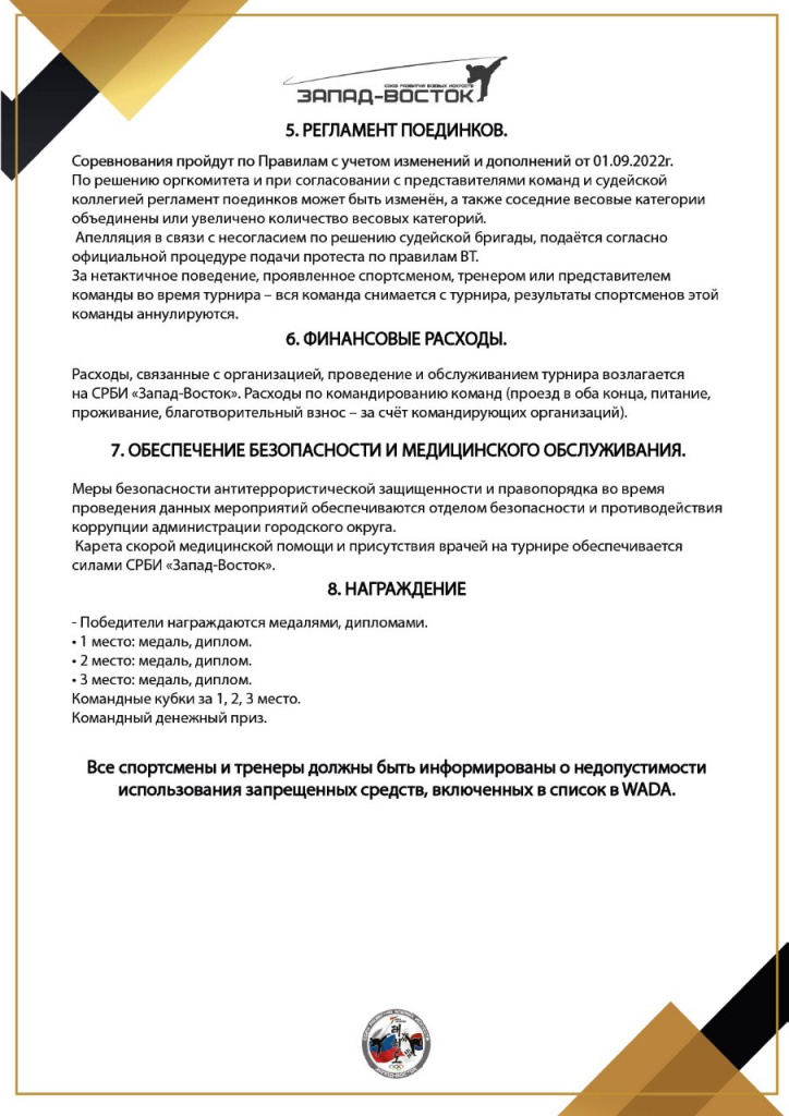 Кубок Запад-Восток 4.jpg