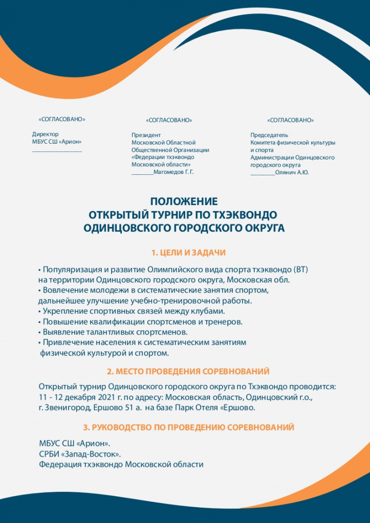 Положение Одинцово_002.jpg