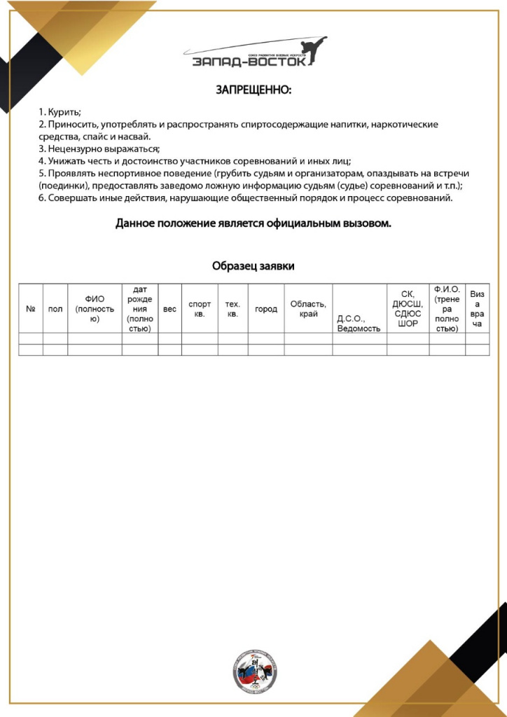 Кубок Запад-Восток 9.jpg