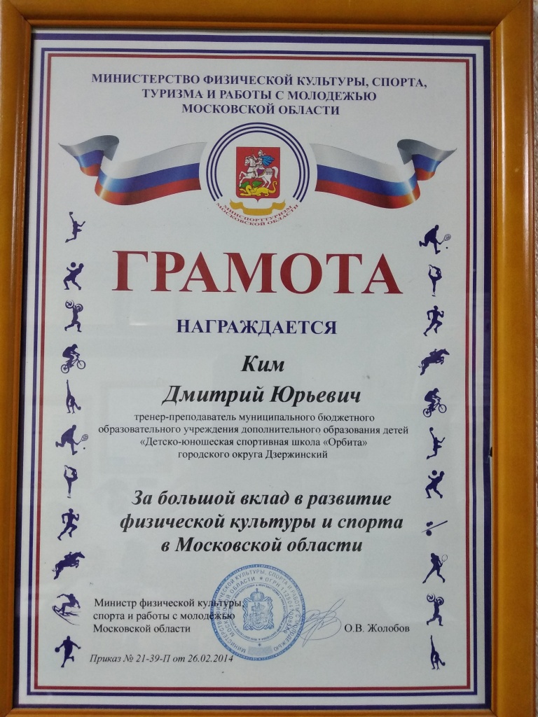 Грамота МОСОБЛСПОРТКОМИТЕТА