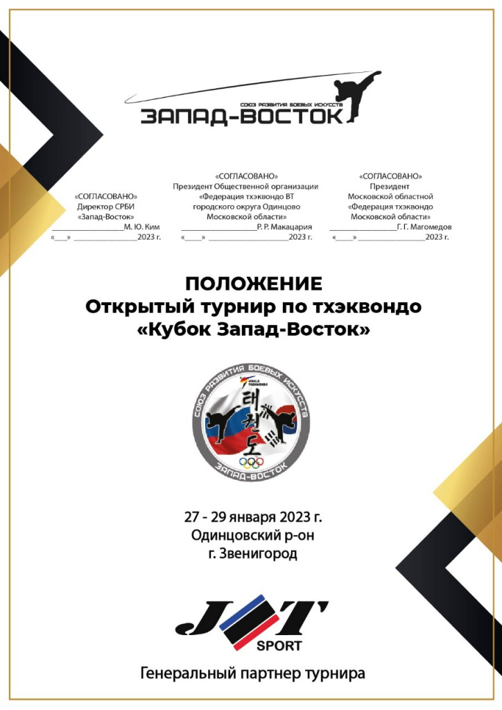Кубок Запад-Восток 1.jpg