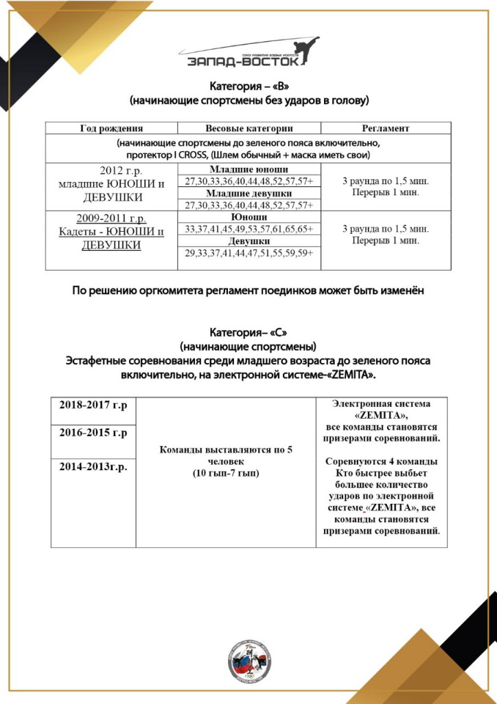Кубок Запад-Восток 6.jpg
