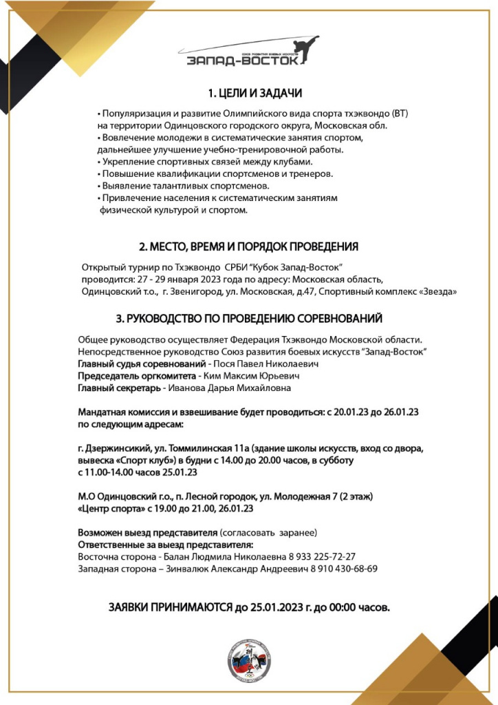 Кубок Запад-Восток 2.jpg