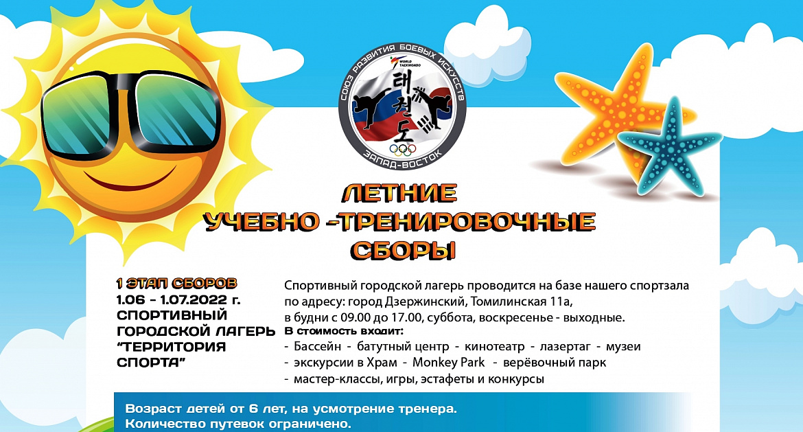 Летние учебно-тренировочные сборы 2022