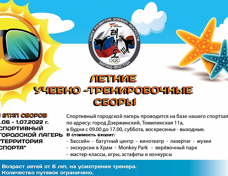 Летние учебно-тренировочные сборы 2022