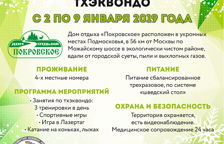 Зимние сборы