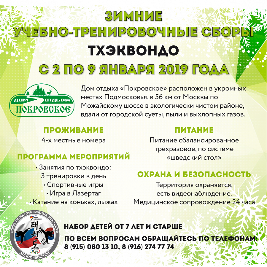 Зимние сборы