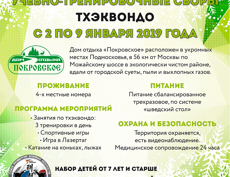 Зимние сборы