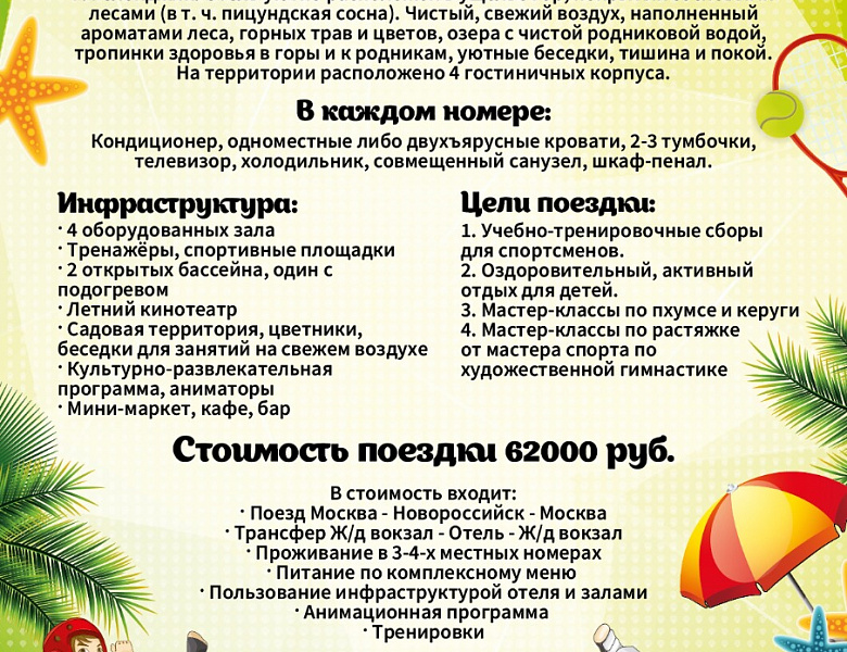 Спортивные сборы на море 2021
