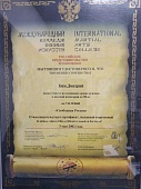 VII МФБИ "Свободная Россия". Ким Дмитрий Юрьевич. I Место.