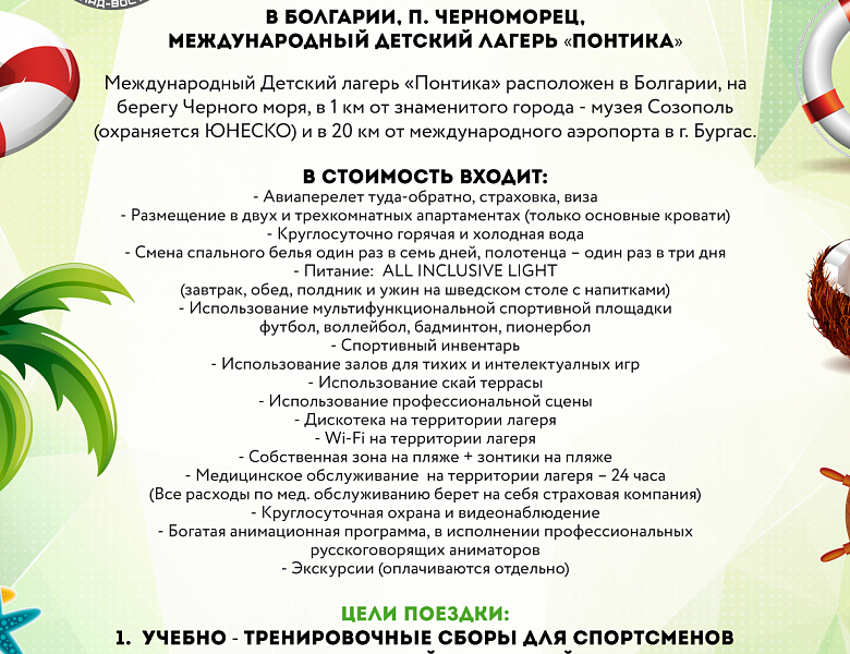 Летние учебно-тренировочные сборы
