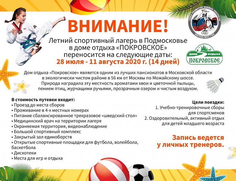 Летние спортивные сборы в "Покровское"