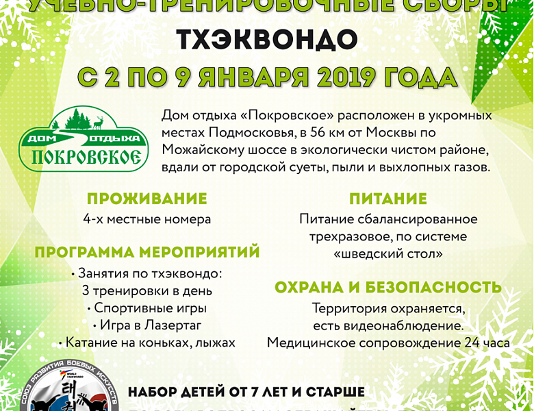 Зимние сборы